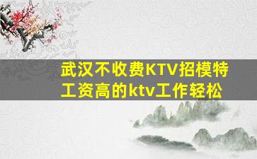 株洲KTV招聘