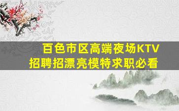 镇江KTV招聘