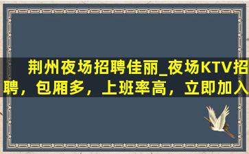 淮北夜场招聘